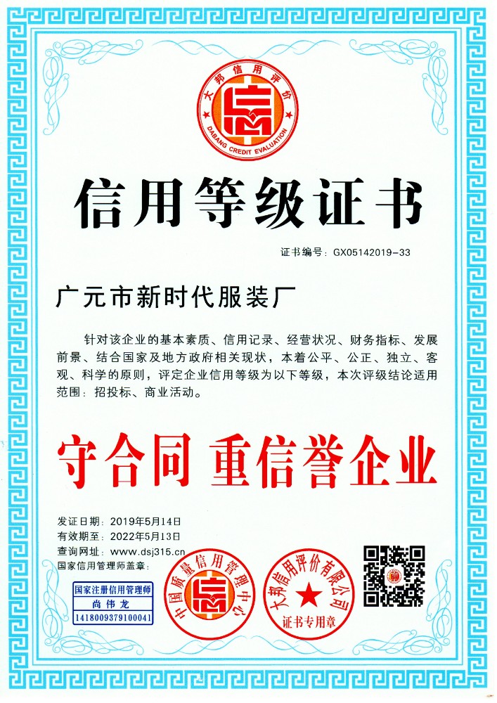 守合同重信用企业.jpg