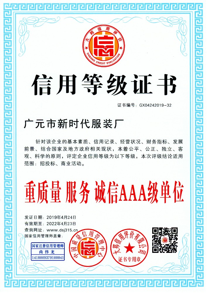 重质量服务诚信AAA单位.jpg