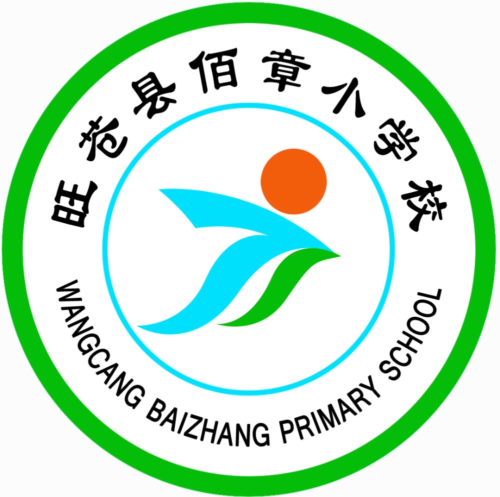 佰章小学校校徽.jpg