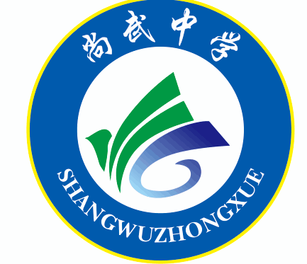 尚武中学.png