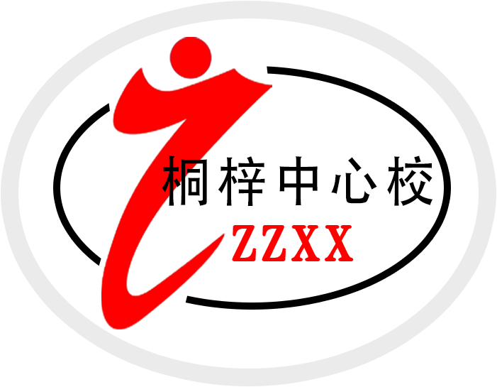 梓桐中心校.png